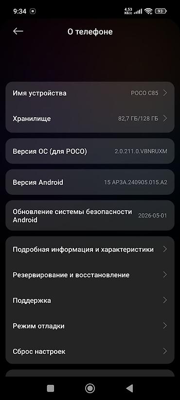 pc case: POCO C85 — современный смартфон с большим запасом памяти и актуальным — 3