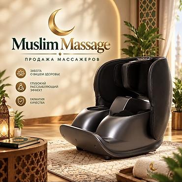 Массажер для ног Muslim Massage Компактный электрический массажер для lalafo.kg да — 1 Массажер для ног Muslim Massage Компактный электрический массажер для — 1