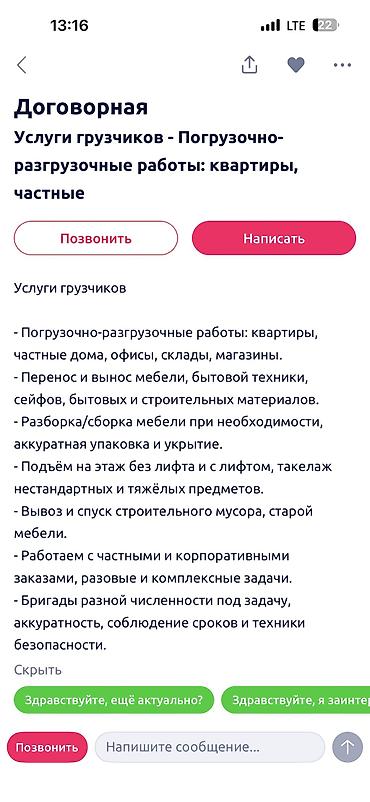 Разнайрабочи 0999929017