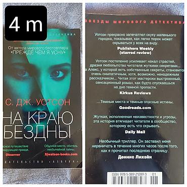 Bədii ədəbiyyat: Satışda: Rus dilində bədii ədəbiyyat kitabları dəsti 1) S. C. Uotson — 1