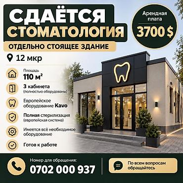 кочкор ата гостиницы: Сдаю Помещение целиком: Для стоматолога, 110 м², С ремонтом, С оборудованием — 1