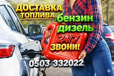 suv: Услуга: доставка топлива - Доставляем бензин и дизель к вашему — 1