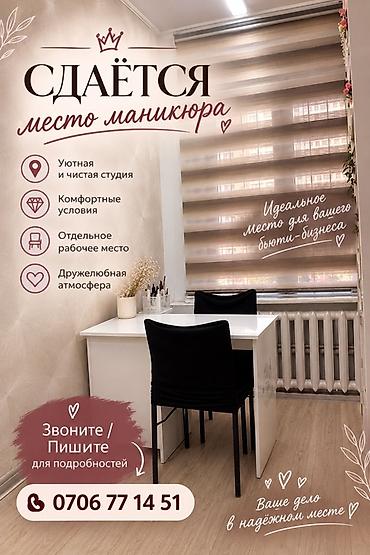 аренда шатра: Сдаю Маникюрный стол: Для мастера по маникюру, С оборудованием — 1