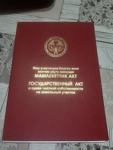 Ремонт и строительство: Государственный акт о праве частной собственности на земельный участок — 1