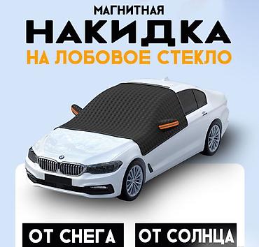 тент на лобовое: Накидка на лобовое стекло Car Guard Купить в Бишкеке — защита от — 1