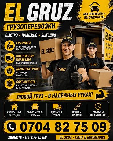 бишкек жумуш упаковка: Жүк ташуучу. 6 жылдан ашык тажрыйба — 1