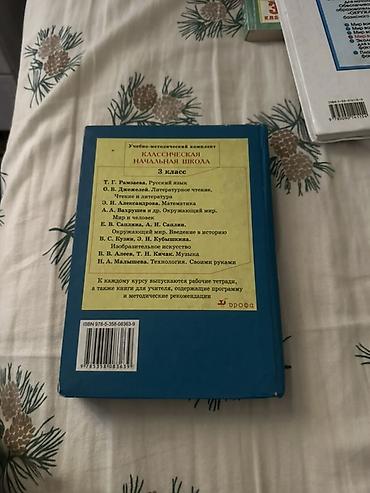 русская: Набор книг для 3 класса + тематический ежедневник/ежедневник-фанбук — 10
