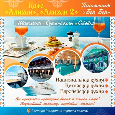 дом исык куль: Отдых на Иссык-Куле Кафе "Алихан ", "Алихан 2" Очень вкусная