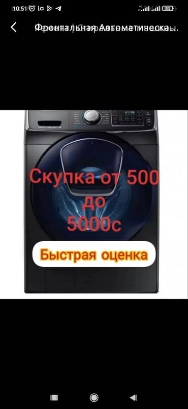 продажа стиральная машина: Скупка стиральная машина любой модели рабочий не рабочий