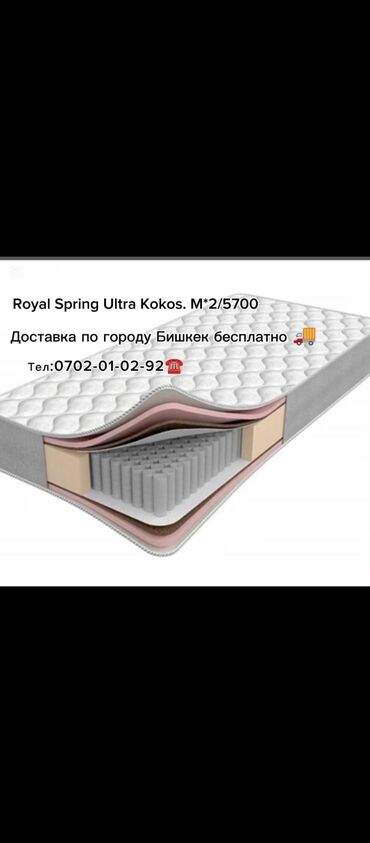 хороший матрас: Ортопедический матрас Royal Spring Ultra Kokos обеспечивает комфортный