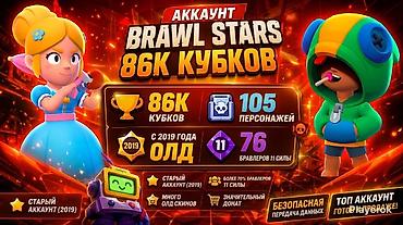strange things: Аккаунт Brawl Stars — топовый прогресс и полный набор контента — 1