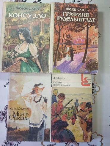 старые книги: Старые книги🌘 Консуэло 2 (Жорж Санд) 1989год -10 манат Графиня