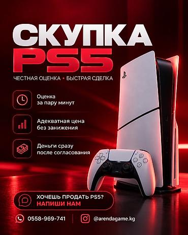 ds games: СКУПКА PLAYSTATION 5! СРОЧНАЯ СКУПКА! Срочно нужны деньги? Пиши и мы — 1