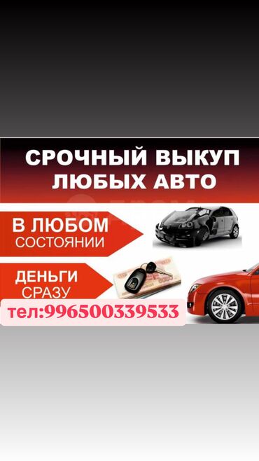 срочно продаю камри: Скупка авто Авто скупка Срочный выкуп любых автомобилей Фото на