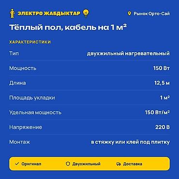 клей для дерево: Тёплый пол — нагревательный кабель для площади 1 м² - Тип: двужильный — 2