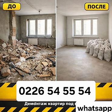 чечим: Профессиональный демонтаж квартир “под ключ”. Что делаем: - Снос и — 1