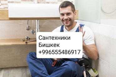 работа в бишкеке job kg: Сантехниканы оңдоо 6 жылдан ашык тажрыйба