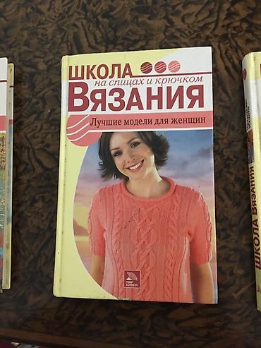 Книги и журналы: Məhsul: “Школа вязания на спицах и крючком” (rus dilində) – 3 kitabdan — 5