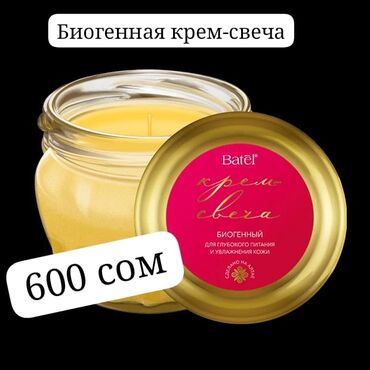 другие медицинские товары 350 kgs бишкек ad posted 23 сентябрь 2020: В основу крема-свечи входят натуральные растительные ингредиенты