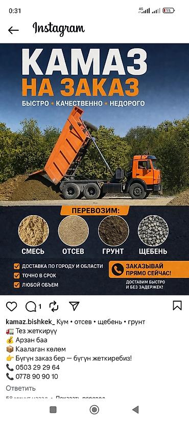 Отсев: Отсев, Для фундамента, Оптом, Камаз — 1