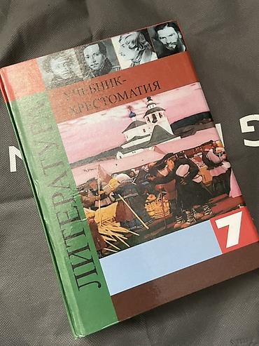 писат: По поводу цены за конкретный учебник писать 1) Учебник-хрестоматия — 1