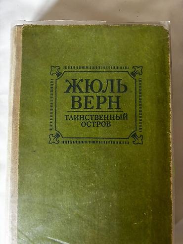 Художественная литература: Подборка книг с 7-9 класс 150 сом Энциклопедический словарь 200 сом — 13