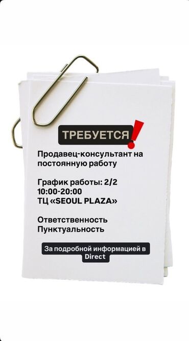 пошив футболки: Вакансия: продавец‑консультант (постоянная работа) Место работы: ТЦ