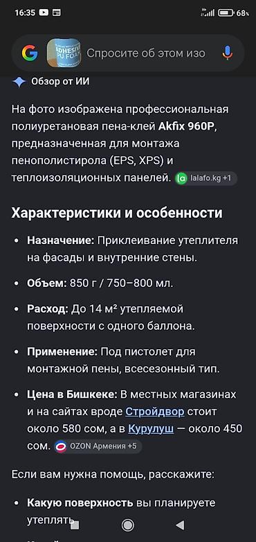 клей для ткани: Продаю комбо экспресс клей 3 штуки (просрочен на 5 месяцев) и клей — 6