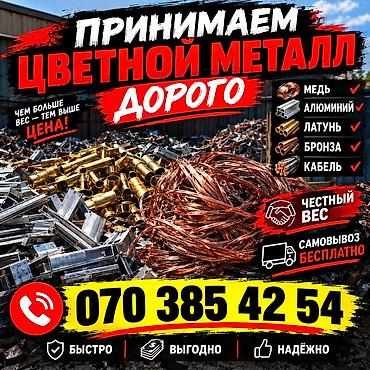 прием чёрного металла: Скупка металла, приём металлолома, металл дорого, чёрный металл — 3
