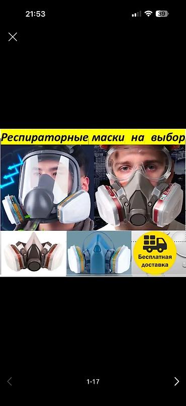 Противогаз Респираторные маски Маски респираторы Маска для маляров at lalafo.kg Противогаз Респираторные маски Маски респираторы Маска для маляров