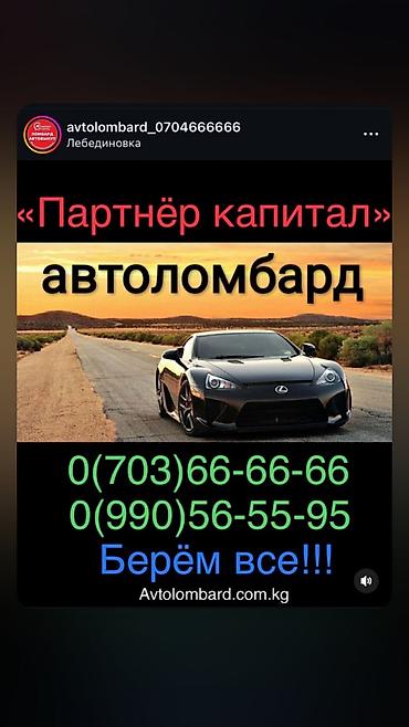 электронный лом: Ломбард, Автоломбард, Компания | Кредит, Займ | Без поручителей — 2