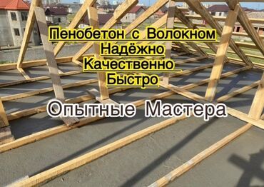 алюкобонд цена м2 бишкек: Чатырды жылуулоо 3-5 жылдык тажрыйба