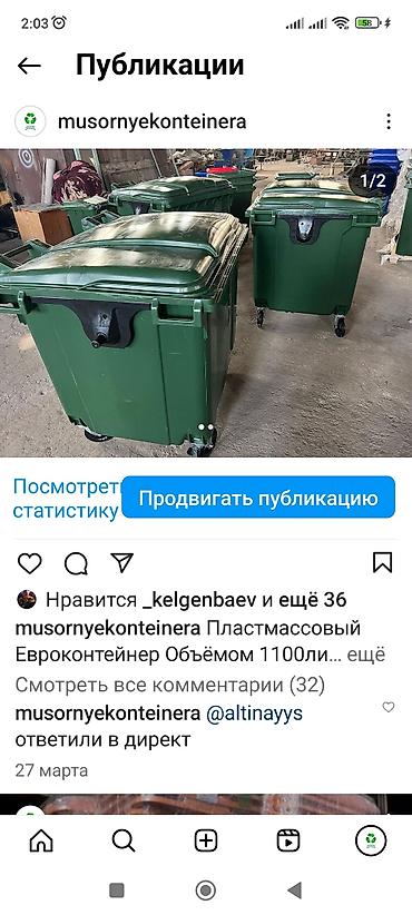 Баки: Бак, Пластик, 1100 л, Бесплатная доставка — 8