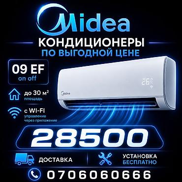 кондиционер 30 кв м: Кондиционер Midea 09 EF (on/off) - Для помещений до 30 м² - — 1
