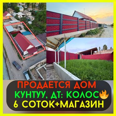 биримдик кут дома: Дом, 90 м², 4 комнаты, Риэлтор