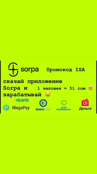 телефонду: Приложение Sorpa Pay позволяет зарабатывать, приглашая новых