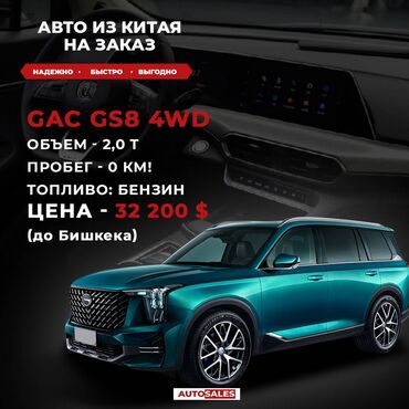 авто на заказ бишкек: Другое : 2 л | 2023 г. | Кроссовер