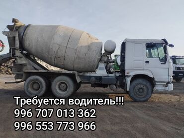 бетон реска: Требуется водитель Бетонный Завод ББЗ