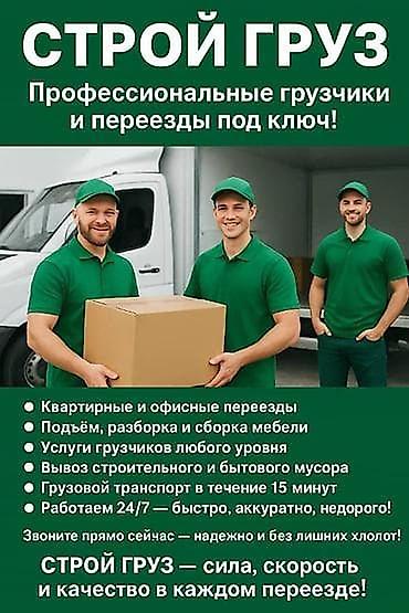 freight union: Грузчик. Больше 6 лет опыта — 1