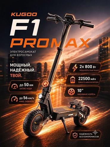 f3 pro max kugoo: Электросамокат, Kugoo, Без рассрочки, Новый, Платная доставка — 2