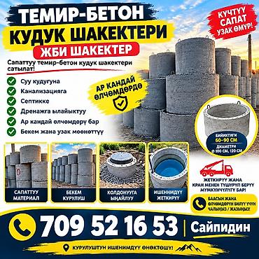 Железобетонные кольца и плиты перекрытия для колодцев Назначение: -