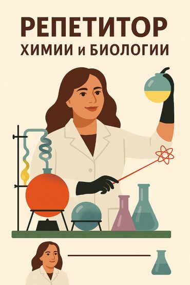 нарисовать иссык куль: Репетитор Биология, Химия ЖРТга (БМЭге), УТБга даярдоо, Олимпиадага даярдоо, Сынактарга даярдоо
