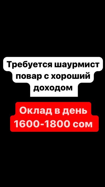 сборщик заказов: Талап кылынат Буюртмаларды чогултуучу : тез татым жайы