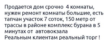 дом белаводский: Дом, 7 м², 4 комнаты, Собственник, Косметический ремонт