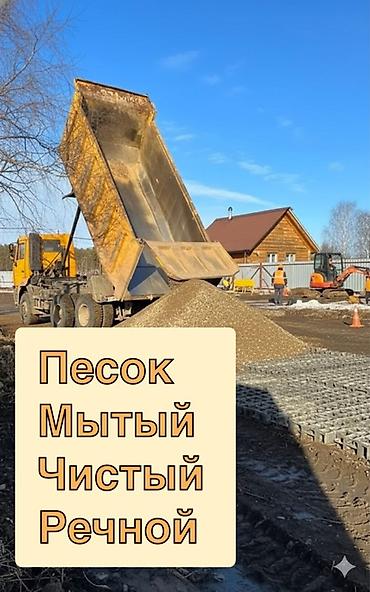 Үй жана бакча: Песок мытый, чистый, речной. Описание: - Фракция однородная, без — 1