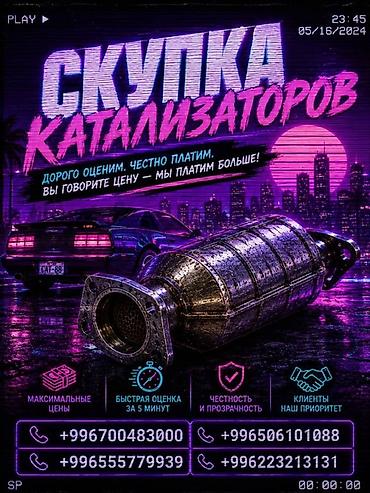 step rf3: Катализатор сатып алабыз, эн кымбат баада катализатор, Куплю Скупка — 2