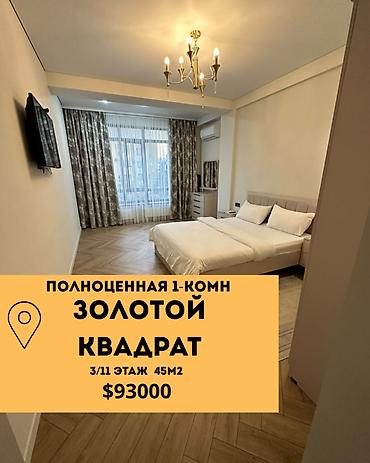 1 комната, 45 м², Золотой квадрат Элитка, 3 этаж, Евроремонт