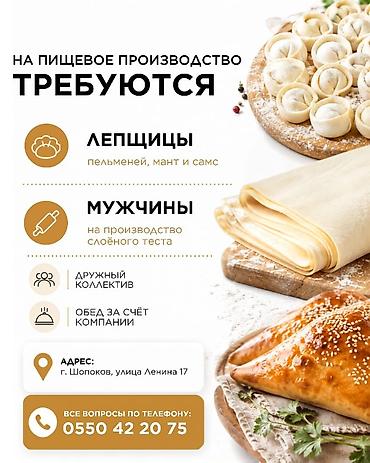 лапша: Требуется сотрудник: Оплата: Дважды в месяц — 1