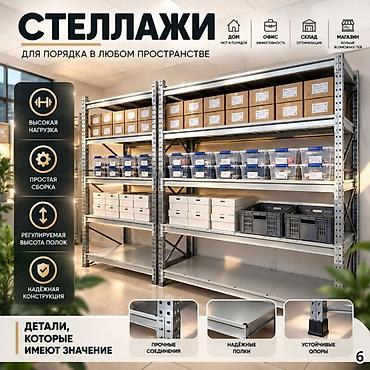 весы масса к: Складские стеллажи, металлический стеллаж для склада, средне - — 5