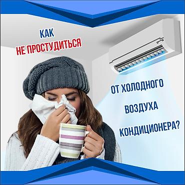 Настенные кондиционеры: Дефлектор- защитный экран. Изготовление дефлекторов Дефлекторы для at lalafo.kg — 3 Настенные кондиционеры: Дефлектор- защитный экран. Изготовление дефлекторов Дефлекторы для — 3